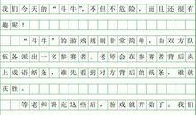 斗牛初中作文五篇