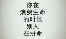 求职简单的励志名言