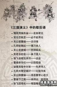 古典名著休后语