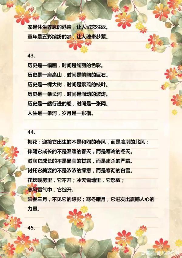 语文老师分享：60句经典排比句集锦！孩子写作文不词穷能加分 13