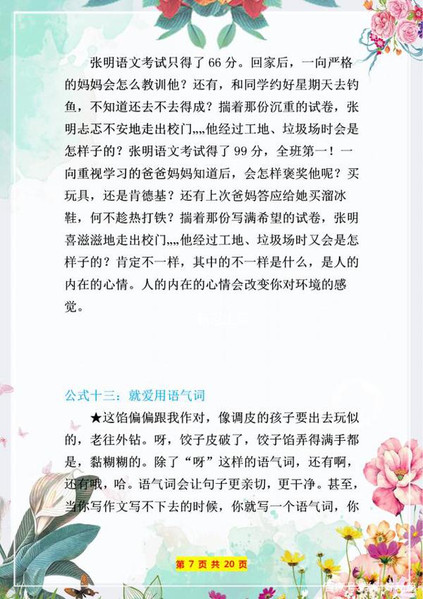 小学作文不会写?这份写作万能公式+素材整理,备一份高分不愁! 7