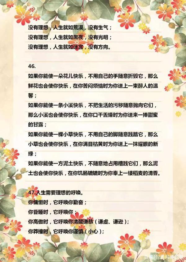 语文老师分享：60句经典排比句集锦！孩子写作文不词穷能加分 14