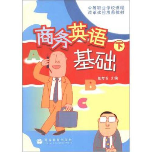 《基础英语》课程改革