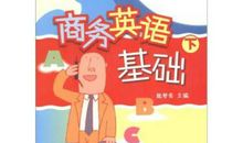 《基础英语》课程改革