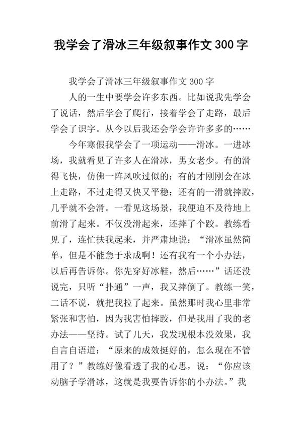 都是风惹的祸 三年级叙事作文300字
