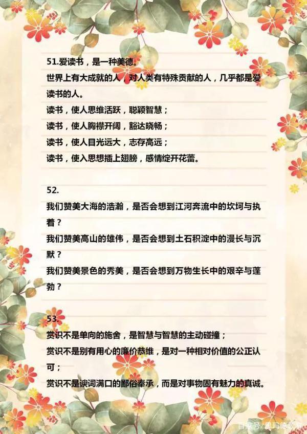 语文老师分享：60句经典排比句集锦！孩子写作文不词穷能加分 16