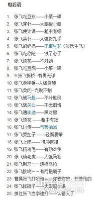 有关于张飞的歇后语