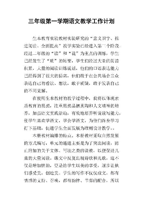 三年级下学期语文教学的工作计划
