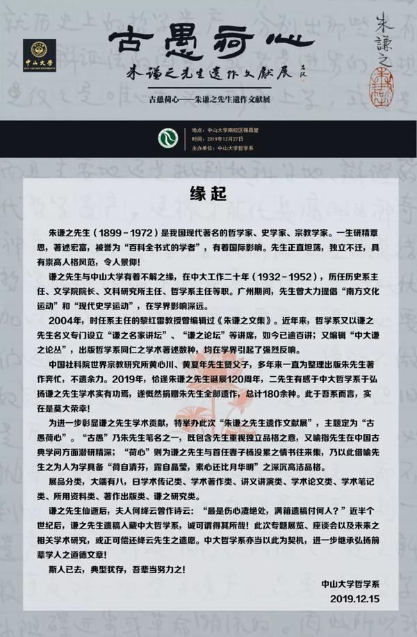 古愚荷心——朱谦之先生遗作文献展即将开幕 3