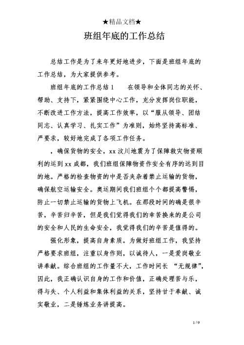 班组年终工作总结三篇