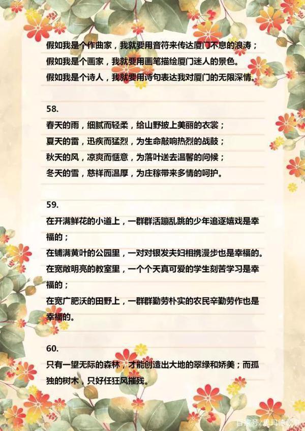 语文老师分享：60句经典排比句集锦！孩子写作文不词穷能加分 18