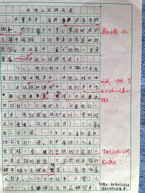 乐斗世界 第一回（上） 初中生优秀想象故事作文600字