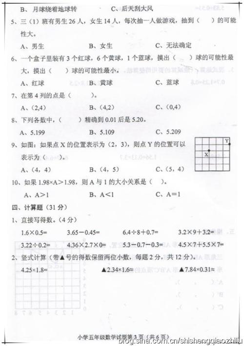 小学五年级数学下学期教学工作计划