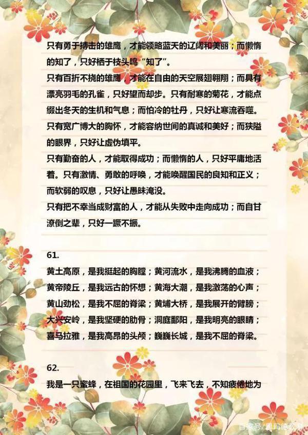 语文老师分享：60句经典排比句集锦！孩子写作文不词穷能加分 19