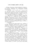六年级的语文教学工作计划