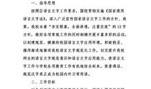 学校教育工作计划范文