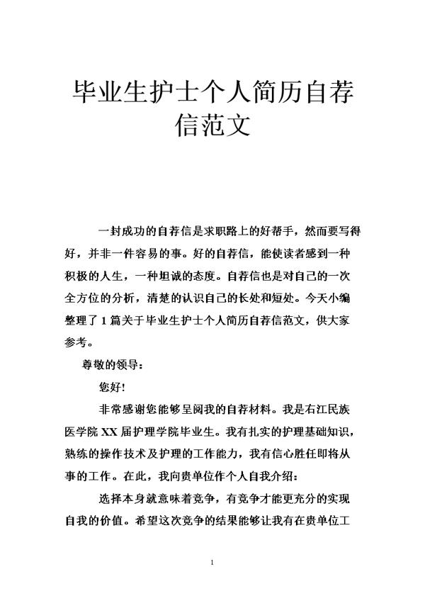 热能与动力毕业生自荐信