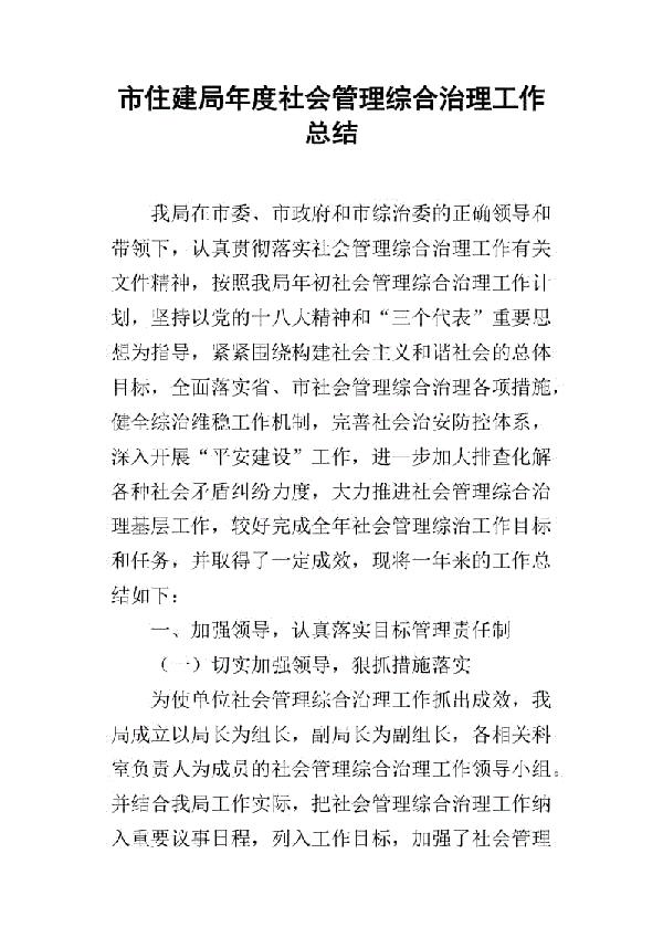 综合部年终工作总结3篇