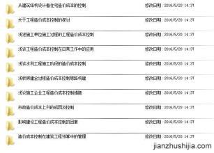 水利工程成本控制论文