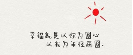 有关幸福的经典语录集锦