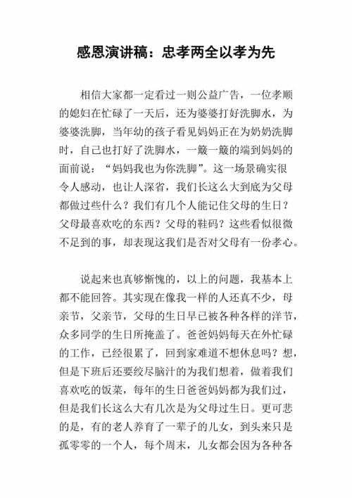 忠孝两全以孝为先的演讲稿范文