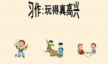 那次玩得真高兴 开心的动物园之行作文400字