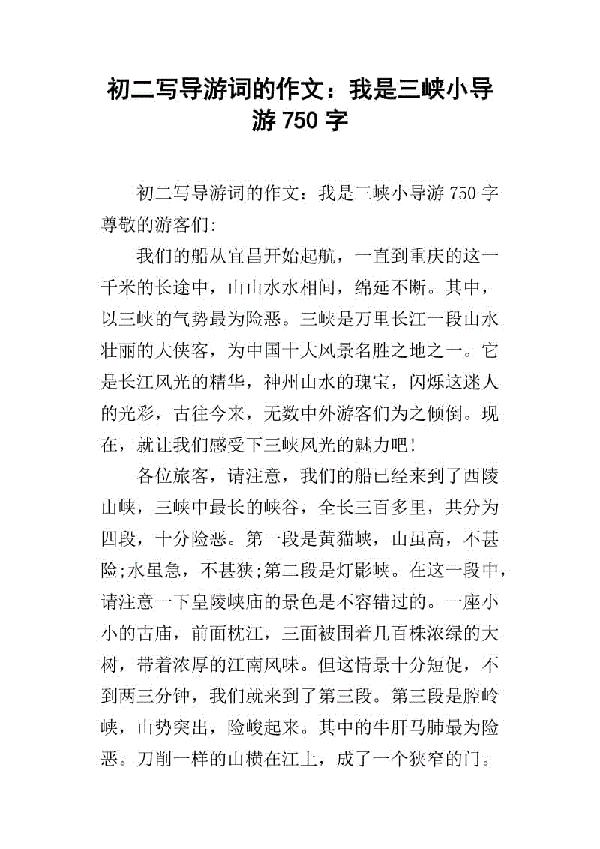 我是小导游 小学生导游词500字