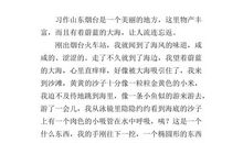 ~山之行 四年级假期旅行作文400字