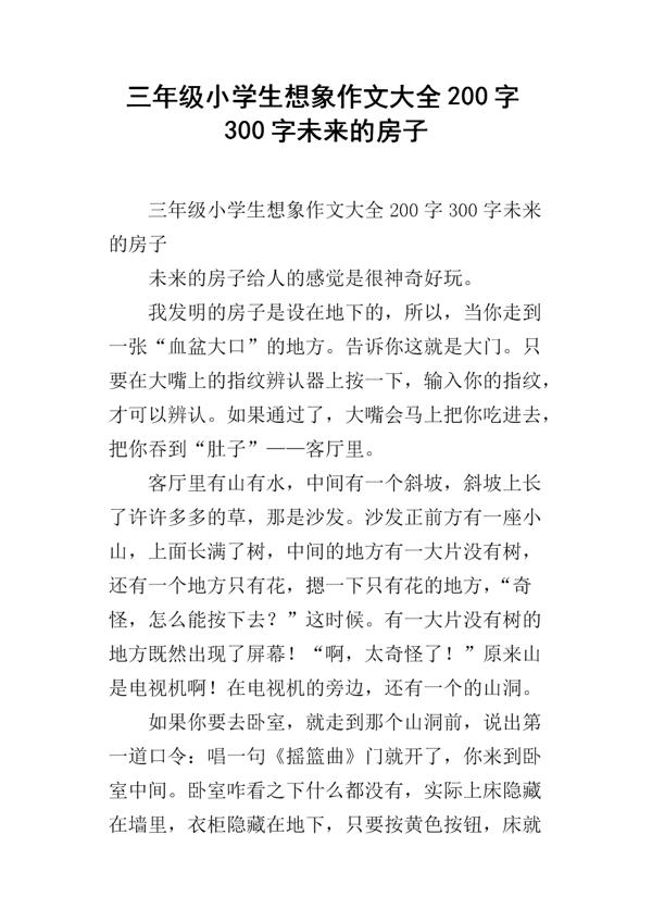 给房子刷白漆 三年级记事作文200字