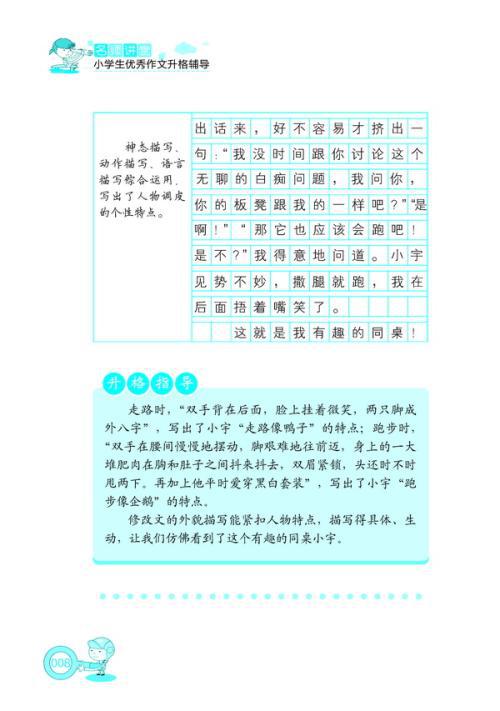 作文升格：巧布局，精选材，提升作文颜值