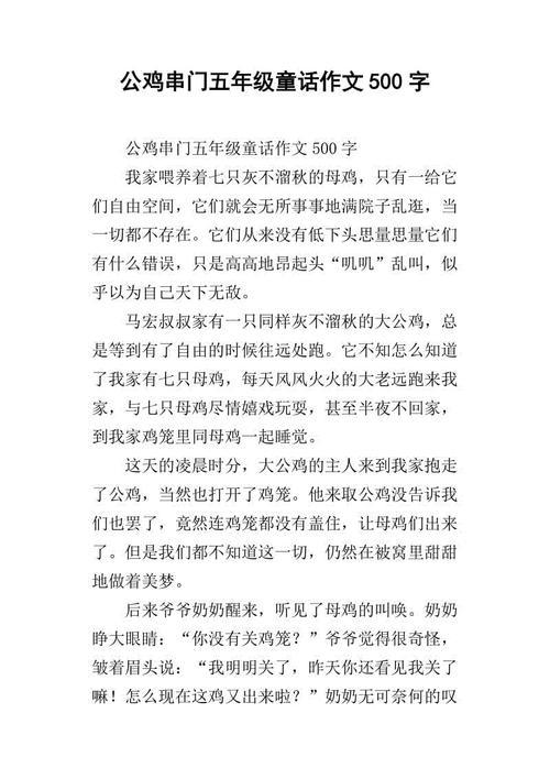 串门 三年级记叙文300字