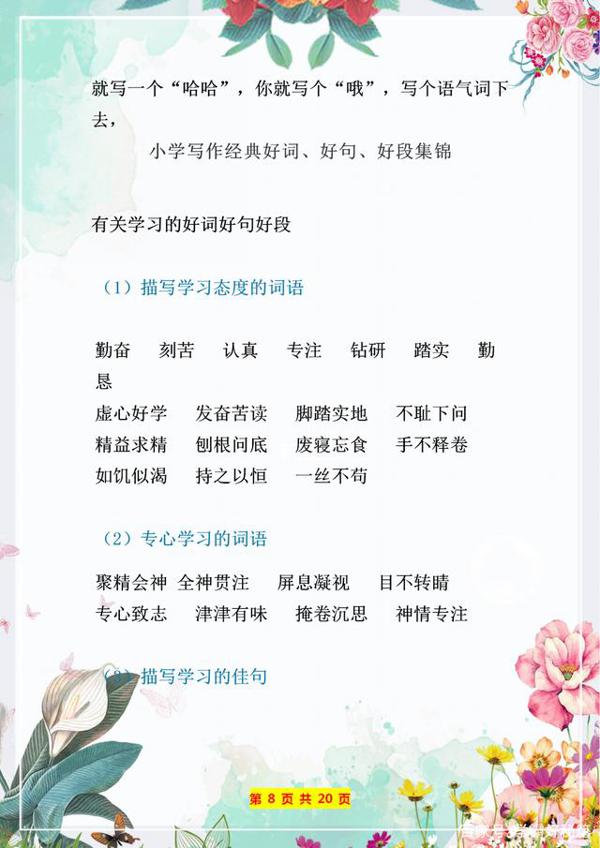 小学作文不会写?这份写作万能公式+素材整理,备一份高分不愁! 8