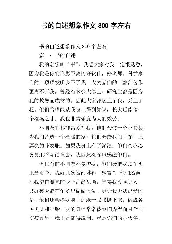 语文课本的自白 五年级想象作文