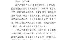 语文课本的自白 五年级想象作文
