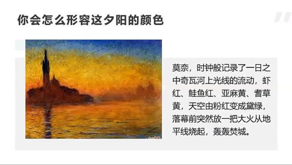 写景作文没时间观察？不如先看莫奈的画 8
