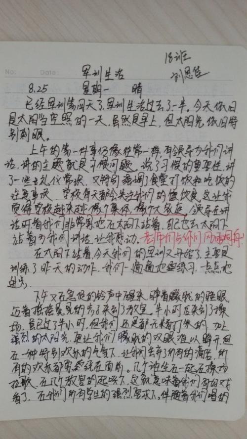 军训感言 初一我的军训感言作文900字