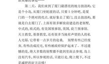 厦门之旅 游玩厦门作文600字