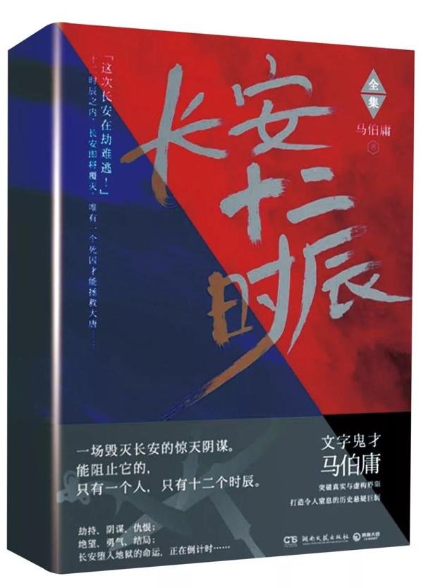 我思故我在 |《长安十二时辰》读后感节选