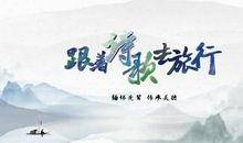 独自去旅行 现代诗歌作文400字