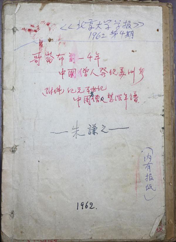 古愚荷心——朱谦之先生遗作文献展即将开幕 11