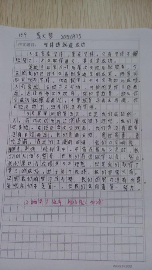 军训感言 七年级我的军训感言作文900字