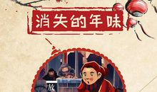 年，消失在农村与城市之间 消失的年味1400字作文