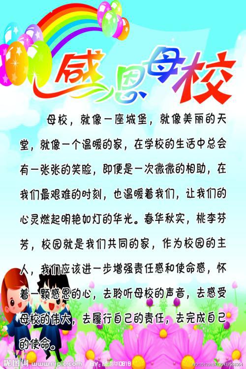 我的母校铁路小学 怀念母校的作文600字