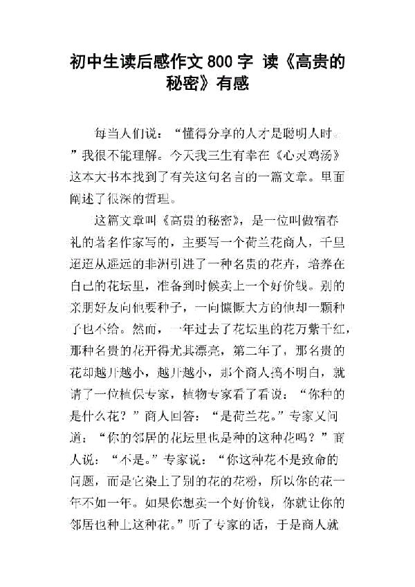 读《假币》有感 初中生读后感作文400字