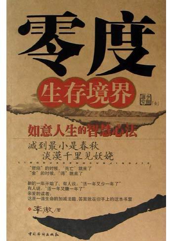 零度生存 高一作文600字