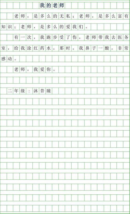 我的班主任 高中生叙事作文700字