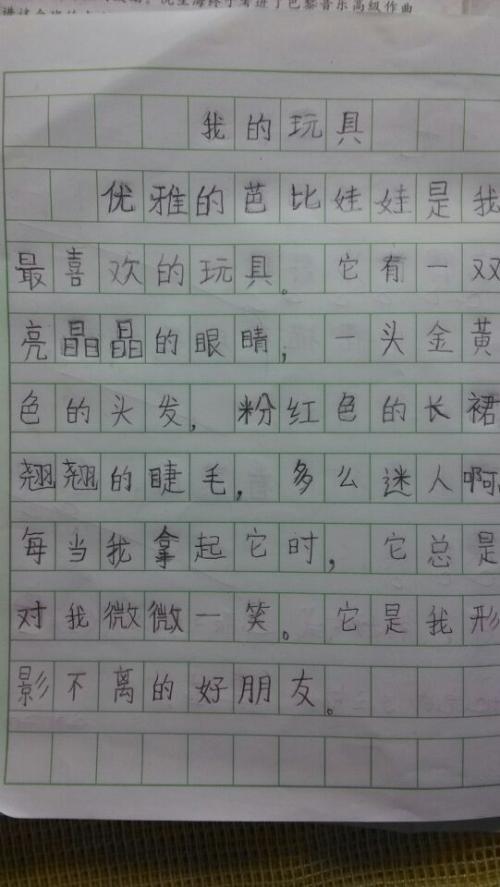 我的同学 我形影不离的好朋友300字作文