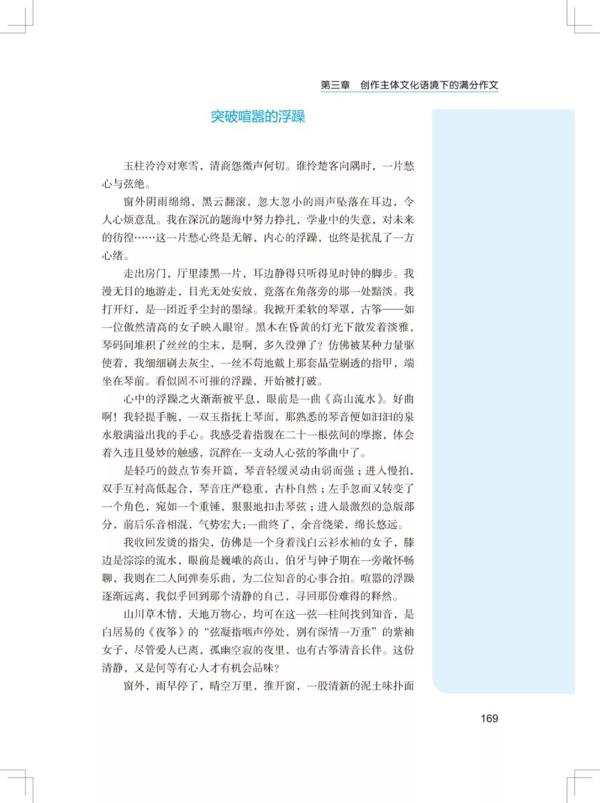 满分作文：2019广东中考考场满分作文！（第二期） 17