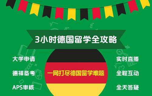 德国留学的衣食住行全攻略