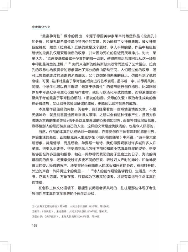 满分作文：2019广东中考考场满分作文！（第二期） 16